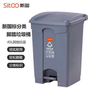 Sitoo outdoor classification trash can foot pedal thickening new national standard large classification sanitation hotel property commercial with lid 45l foot classification trash can other garbage