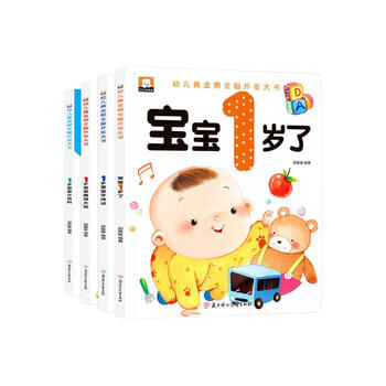 Big book for whole-brain development in the golden period of young children (4 volumes) baby is 1 year old, 1-year-old baby intelligence development early education book, kindergarten small class puzzle enlightenment, whole brain development, thinking training, left and right brain development, intelligence book, linguistics, speaking, children's book for one and a half years old