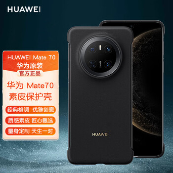 Huawei original mate70pro + mobile phone case plain leather protective case mate70 pro + classic protective cover for men and women all-inclusive anti-fall universal official original mate70 plain leather protective case black + customized 6a line