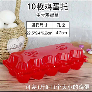 Hualeji 6 pieces, 9 pieces, 10 pieces, 12 pieces, red local egg tray, disposable egg tray, plastic raw happy egg packaging box batch, 50 pieces, 10 pieces red egg tray with happy word