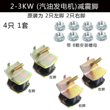 Taslon gasoline engine diesel generator accessories 2/3/5/8kw original buffer shock-proof machine feet frame rubber pad shock-absorbing feet gasoline 2-3kw shock-absorbing seats 4 pieces/with nuts