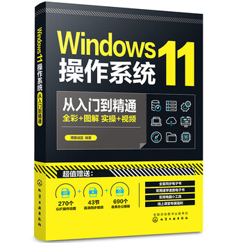 Windows 11 operating system from entry to proficiency
