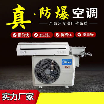 Air conditioner fixed frequency variable frequency split type 321.5p hanging cabinet oil depot substation gree 1.5p explosion-proof air conditioner hanging type