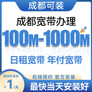 China mobile sichuan chengdu mobile broadband 300m door-to-door installation for renting home non-unicom telecom and radio and television chengdu mobile 200m for one year including light and cat installation