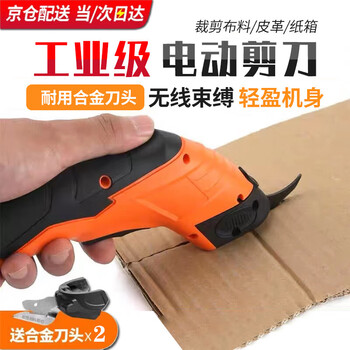 Tanbeiman electric scissors for cloth cutting handheld cloth cutting artifact clothing cardboard carpet leather cloth cutting machine small cloth cutting machine electric cloth cutting shears upgraded orange box delivery (two blades)