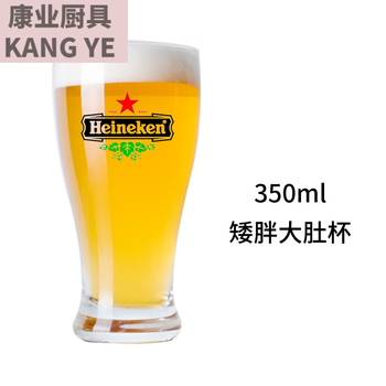 Lian yichen thickened heineken beer cup commercial heineken glass beer cup heat-resistant wheat beer cup customizable logo heineken 350ml