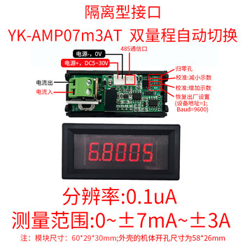 Dengshitang 5-digit high-precision dc digital display digital nanoampere current meter precision plus and minus 0-7ma-3a automatic range isolated interface yk-amp07m3at 0~ 7ma~