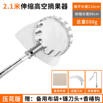 Yuruo fruit picking magic telescopic pole high branch shears fruit longan lotus peach lychee hook mango high-altitude picking net bag 2.1 meter embossed pole net bag head picking + knife + hook