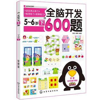 Whole brain development 600 questions 5-6 years old (part 2)