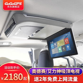 Gogogps is suitable for odyssey alison ceiling tv modified chuanxi m8 denza d9v260l senna car display 15.6-inch electric (4+64g) + built-in 4g + voice control touch