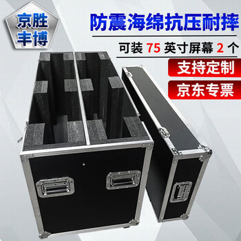 Jingsheng fengbo display aluminum alloy box flight case equipment material box can hold 2 75-inch screens lcd screen shockproof aluminum box transportation packaging equipment box can be wheeled and can be customized