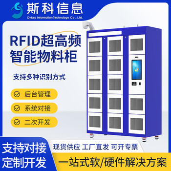 Cykeo intelligent material management cabinet factory workshop consumable cabinet production material self-service borrow and return cabinet warehouse material rfid intelligent management cabinet intelligent material cabinet