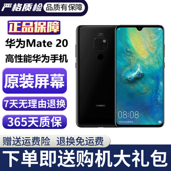 Huawei mate20 mobile phone huawei mate20 mate20 second-hand second-hand huawei mobile phone second-hand mobile phone 95 new national bank bright black 6g+128g full netcom free purchase gift package