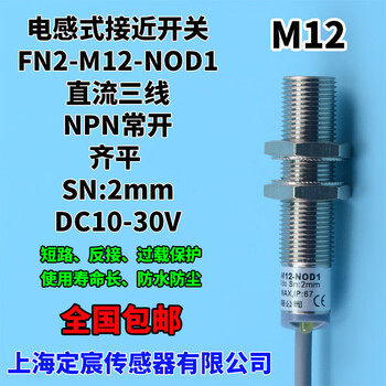 Fn2-m12-nod1 proximity switch three-wire npn.no24v waterproof shielding induction switch sensor