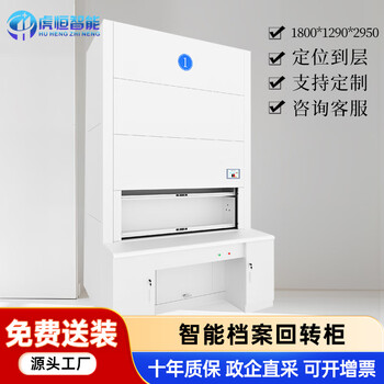 Huheng intelligent filing cabinet, intelligent rotary cabinet, automatic layer selection, file cabinet, document cabinet, voucher cabinet, dense cabinet, positioning to layer (adapted to kirin system) 1800x1290x2950