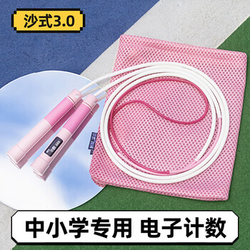 Sand type 3.0 counting skipping rope, special electronic counting skipping rope for primary and secondary school students, fast speed, no twisting, classic version, pink, medium size, height 1.2m-1.5m