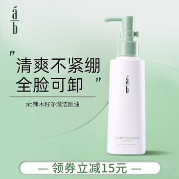Ab cleansing oil ab cleansing oil moringa seed cleans pores without stuffiness, clears eyes, lips and face, can be removed and cleaned 140ml