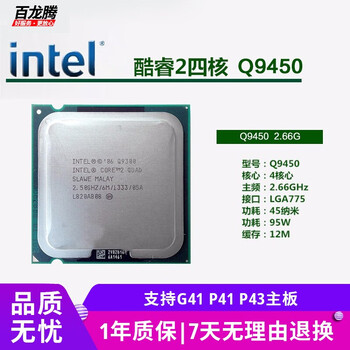 Intel (intel) core 2 series quad-core integrated display second-hand cpu q9650 9550 8300 775-pin processor intel core 2 q9450