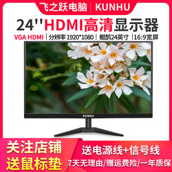 Aoc/dell/lenovo second-hand monitor display 19/20/22/24-inch desktop lcd computer monitoring stock trading office game high-brush lcd monitor 24-inch kunhu monitor hdmi 98 new
