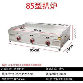 Shantou lincun gas grill merchant hand-caught cake machine large-scale electric teppanyaki equipment teppanyaki squid stall gas grilled cold noodles 85*40 type gas grill iron plate 8 mm