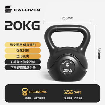 Calliven kettlebell men's fitness home women's professional competitive kettlebell ball dumbbell hip training 8/10kg kettle squat equipment black 20 kg (about 44.1 pounds)