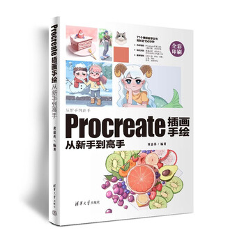 Procreate illustration hand-painting from novice to expert (from novice to expert)