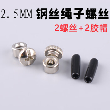 Vanke steel wire skipping accessories 2.5mm thin wire rope screw buckle steel wire spare rope core 2 screws + 2 rubber caps
