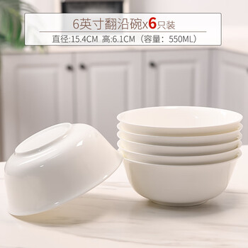 Wanxiang 6-pack pure white ceramic 6-inch noodle bowl household large soup bowl ramen bowl large rice bowl tableware large bowl porcelain bowl