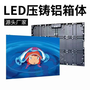 Led display die-cast aluminum box indoor and outdoor wedding stage large screen box 640*480 (mm)