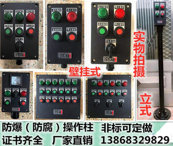 Bzc/lbz8050/30/60 explosion-proof and anti-corrosion operating column dust-proof and waterproof button box/box three-proof control box 2 lights 2 buttons 1 knob wall-mounted