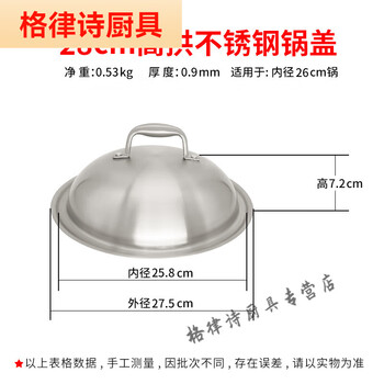 Sailotou stainless steel pot lid high arch lid thickened 2805674042 household universal pot lid inner diameter 26 pot outer diameter 27 points 528c28cm