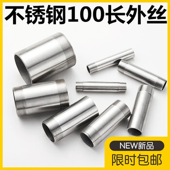 Smvp304 stainless steel 4 points 6 points water pipe extension double outer wire 100 length direct extension tube direct straight through to the wire pipe wire 201 100mm dn8 (2 points)