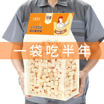 Hengsheng freeze-dried cat snacks chicken diced chicken breast cat snacks cat food pet chicken breast clean content 500g freeze-dried chicken diced - net content 500g