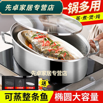 Baichunbao fish steamer oval steamer large grilled fish plate induction cooker universal seafood steamer gas steamer 83cm food grade stainless steel healthy material single anti-