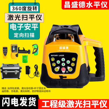 Changshengde automatic electronic anping outdoor laser sweeper rotating laser leveling leveling marker level high-precision including receiver green light sweeper 500 meters