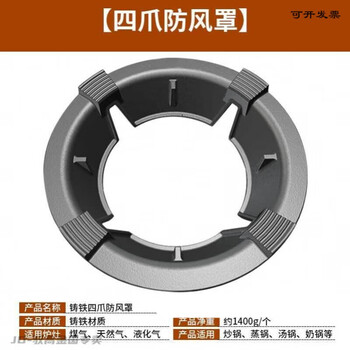 Suitable for haier gas stove windproof hood gas stove bracket anti-slip pot rack gas stove bracket cast iron gas stove rack extra thick energy-saving windproof hood 4-claw universal + milk