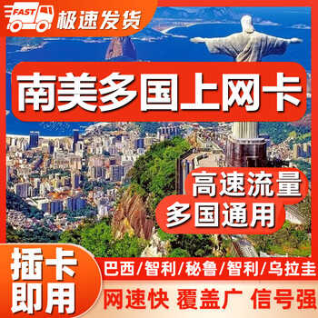 Brazilian phone card, universal 4g traffic internet card for many countries in south america, peru, chile, uruguay travel mobile phone card, 30 days, 18gb high-speed traffic, universal for many countries in south america