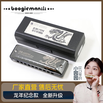 Boogieman harmonica for beginners ten-hole blues blues 10-hole bm blue net dragon year commemorative model for garden use 10-hole standard scale-c key black grid