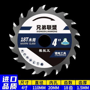 Woodworking saw blades, woodworking decoration cutting pieces, paint-free board cutting pieces, woodworking table saws, carbide circular saw blades, template king 4-inch 18 teeth * 20 holes 1 piece