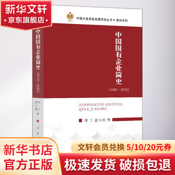 A brief history of chinese state-owned enterprises 1949-2018