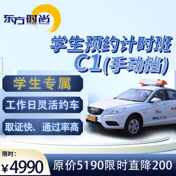 Oriental fashion student class student appointment time c1