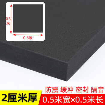Mileqi super hard 60 degree sponge eva industrial large machinery anti-collision shock absorbing buffer foam pad with good pressure resistance and flexibility high density foam wholesale black glue-free model -0.5 meters wide x 0.5 meters long 2 cm thick