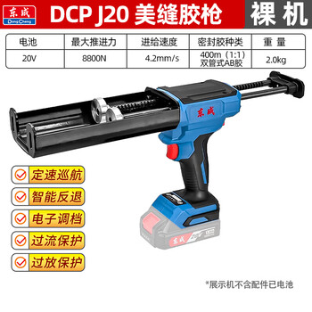 Dongcheng electric seam glue gun double-barreled fully automatic portable lithium battery rechargeable glue gun 20v seam glue machine dcpj20 bare metal without electricity or charge