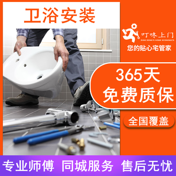 Dingdong door-to-door bathroom installation and maintenance services, sanitary ware drilling and gluing, faucet bathroom cabinet, toilet sink, under-counter basin door-to-door master