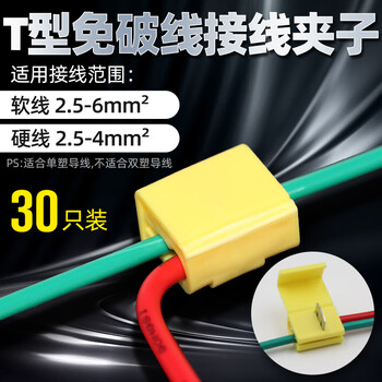 Andatong wiring clip quick wiring terminal t-type wire stripping-free wire connector downlight wiring clip yellow wire clip (30 pieces)