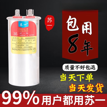 Suyi cbb65a explosion-proof air conditioning compressor starting capacitor 25/30/35/40/50/60/70uf450v air conditioning capacitor 10uf (8 years included)