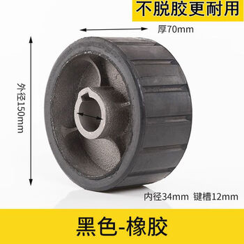 Concrete mixer manufacturer supplies small drum mixer roller rubber wheel pulley tug wear-resistant type shaft 34 keys 12 thick 70 rubber black non-degumming