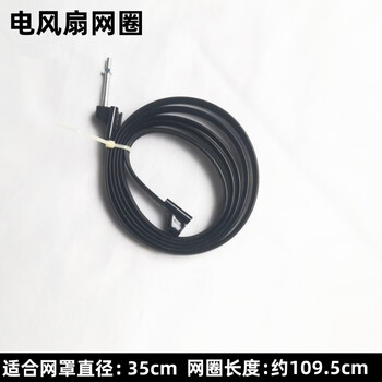Suitable for electric fan fixed mesh hoop midea floor fan accessories emmett mesh cover rubber ring oaks table fan hoop black diameter 35cm