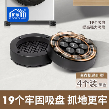 Home care washing machine base feet universal anti-slip suction cups anti-slip heightening feet shock absorption noise reduction buffer stabilizer washing machine feet 4 pack 19 suction cups + anti-slip shock absorption