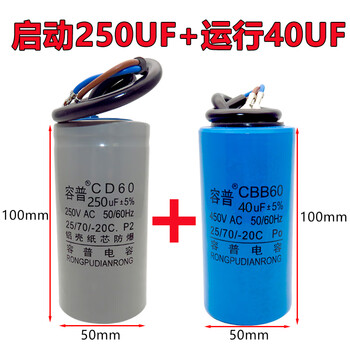 Motor capacitor 450v single-phase motor 220v starting and running capacitor 250uf40uf300uf50uf aluminum shell 250v250uf+large volume 40uf